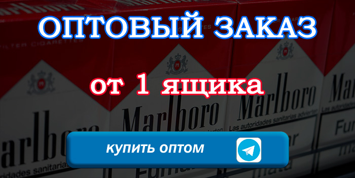 Заказать сигареты оптом